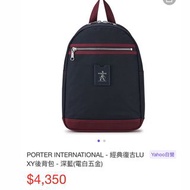 全新 PORTER INTERNATIONAL- 經典復古LUXY後背包