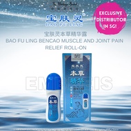 Bao Fu Ling Ben Cao Muscle and Joint Pain Relief Roll-on 宝肤灵本草精华 - Bencao Embreis SG