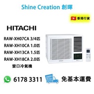 Hitachi 日立 RAW-XH07CA 3/4匹 | RAW-XH10CA 1.0匹 | RRAW-XH13CA 1.5匹 | RRAW-XH18CA 2.0匹 All DC Inverter 變頻 窗口式冷氣機 香港行貨