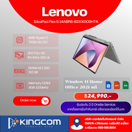 โน๊ตบุ๊ค Notebook Lenovo IdeaPad Flex 5 14ABR8-82XX009HTA (Touch Screen)