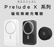 美國 Bezalel Prelude X/XR 磁吸無線行動電源 MagSafe / Prelude XS 磁吸無線充電器