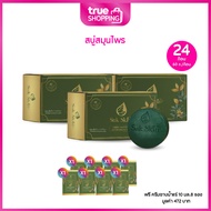Suk Skin Herbs สุขสกิน สบู่สมุนไพร ขนาด 60 ก. เซต 24 ก้อน ฟรีของแถม 8 ชิ้น