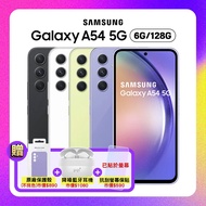 Samsung Galaxy A54 5G (6G/128G) 防水手機 (特優福利品) 加贈雙豪禮