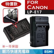 特價款@幸運草@Canon LP-E17 充電器 佳能 LPE17 一年保固 EOS M3 M5 M6 77D 750D