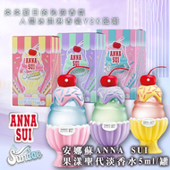 現貨-安娜蘇ANNA SUI果漾聖代淡香水5ml/罐(小樣) Y2K風潮/夢幻再創新高度/冰淇淋造型香氛