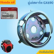 Honda Starter Pulley GX690 Authentic