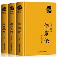 伤寒论 温病条辨 金匮要略中医理论基础医学书籍中医养生大全Treating Febrile Diseases with Febrile Diseases and Distinguishing Gold