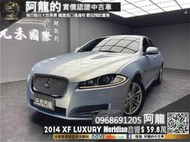 2014 Jaguar XF Luxury 天窗/電動椅/Meridian音響❗️(092)【元禾國際 阿龍 中古車 】