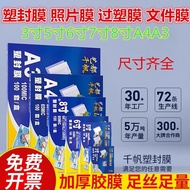 Plastic Film A4A3 Adhesive Film 10cm 17cm 20cm 23cm 27cm 8C Photo Plastic Film 5.5C10C Silk Plastic 