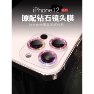 (READY STOCK) Diamond Camera Lens Tempered Glass For iPhone 11/12/Pro/Max/Mini Metal Case Colorful S
