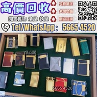 【全港免費上門鑒定】高價：打火機，s.t.dupont 都彭打火機，Cartier 卡地亚打火機，Dunhill 登喜路打火機，s.t.dupont Ligne 2 系列 打火機，s.t.dupont