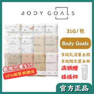 Body Goals Multi-Effect Whey Protein Drink Pea Handy Pack 31g/Pack Yulin Biomedical Store Set Up To 