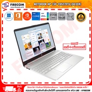 โน๊ตบุ๊ค Notebook HP 15s-fq5378TU (Silver) B12TDPA#AKL ลงโปรแกรมพร้อมใช้งาน สามารถออกใบกำกับภาษีได้