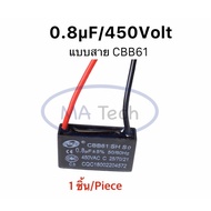 0.8uf 450v Fan Capacitor 0.8uf450V 0.8uf/450Vac Cable Type CBB61 Quantity 1 Piece