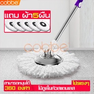 cobbe ชุดไม้ถูพื้น Mop set ไม้ถูพื้น Spin Mop ไม้ถูพื้นพร้อมผ้าม๊อบ ไม้ม๊อบ ไม้ม๊อบถูพื้น ผ้าม๊อบ Stainless steel mop ไม้ถูพื้นหัวสแตนเลส