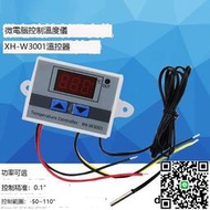 【小楊嚴選】XH-W3001微電腦數字溫度控制器 數顯 溫控器智能電子式控溫開關