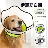 E-Collar Anti-Lick Anti-Scratch Post-Op Double Cone for Large Dogs & Cats Ready Stock