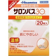 【第3類醫藥品】久光製藥 撒隆巴斯30 溫和植物配方貼布 低刺激溫感 20片