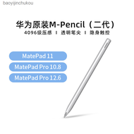 Huawei ปากกา M-Pencil รุ่นที่สองแบบดั้งเดิมปากกาสำหรับเขียน Matepad Pro ปากกาหน้าจอสัมผัส Pen2ปากกาสำหรับจอมือถือ Baoyijinchukou