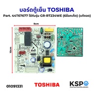 บอร์ดตู้เย็น แผงวงจรตู้เย็น TOSHIBA โตชิบา Part. 44T67677 ใช้กับรุ่น GR-RT234WE (6ซ็อกเก็ต) (แท้ถอด)