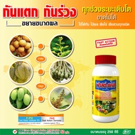 ปุ๋ย ยา แคลเซียมโบรอน ธาตุอาหารพืชสูตรเข้มข้น ลดผลร่วง ป้องกันผลแตก ปุ๋ยน้ำทางใบ ฮอร์โมนพืช อาหารเสร