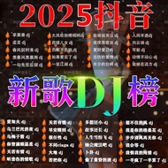 2025 Popular New Song DJ Internet Popular Music U Disk Song dj Subwoofer Dance Song MP3 USB Drive