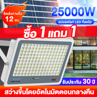 ไฟโซล่าเซลล์ ไฟโซล่าเซล 25000W โซล่าเซลล์ไฟLED IP67กันน้ำ ไฟสปอร์ตไลท์ Solar Light ไฟภายนอกอาคาร ไฟ 