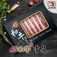 【洋希國際】A5日本和牛 雪花火鍋肉片200g