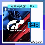 (數位)跑車浪漫旅7 GT7 ｜PlayStation 數位版遊戲