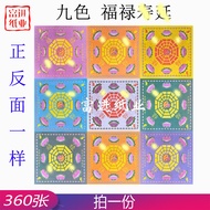九色福祿金紙 360張 Nine Colors Gold Joss Paper Double-Sided Color Printing Ingot Paper Ancestor Worship Off
