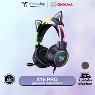 Onikuma X15 Pro Gaming Headset หูฟัง หูฟังมือถือ หูฟังเกมมิ่ง 3.5 มม. มีไฟ RGB ตัดเสียงรบกวนได้ดี ใช