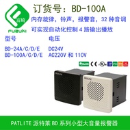 เสียงเตือนดนตรี Patlite BD-100AA/C/D/E BD-24AA-J ความดังเสียงดนตรีขนาดใหญ่ อุปกรณ์เสียงไฟฟ้า อุปกรณ์