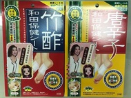 ✨即日交收✨各款和田保健貼 竹酢/唐辛子 到期日9/2025
