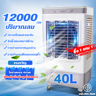 【ซื้อ 1 แถม 1】XiaoAi Air conditioning พัดลมแอร์เย็นๆ พัดลมระบายความร้อน 60Lพัดลมระบายความร้อน พัดลมไอเย็น แอร์ตั้งพื้น Cooling Fan พัดลมปรับอากาศ แอร์เคลื่อนที่ 3 ตัวเลือกปริมาณลม 8000 ปริมาณลมขนาดใหญ่