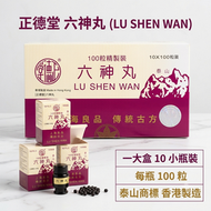 正德堂六神丸精制裝100粒*10瓶 一大盒