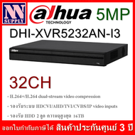 เครื่องบันทึกกล้องวงจรปิด 32CH DAHUA DHI-XVR5232AN-I3 **ยังไม่รวมHDD