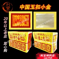 利宝 小金 6868 中國大泊小金 页页大箔，不掉泊 神料 品质精美 印刷清楚 金泊亮色 Leepoh joss paper
