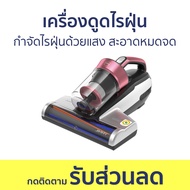 เครื่องดูดไรฝุ่น Jimmy กำจัดไรฝุ่นด้วยแสง สะอาดหมดจด BX5 Pro - ดูดไรฝุ่น เครื่องดูดฝุ่น เครื่องดูดฝุ