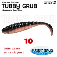 อุปกรณ์ตกปลา WEEBASS เหยื่อยาง - รุ่น TUBBY GRUB (6ชิ้น) เหยื่อยาง หนอนยาง ปลายาง