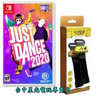 缺貨【NS原版片 隨心舞動組】Switch Just Dance 舞力全開2020 ＋ 跳舞 腕帶 手環【台中星光電玩】