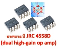 ไอซี JRC 4558D ออปแอมป์ high-gain 2 ช่อง (dual high-gain op amp) จำนวน 4 ชิ้น/ล็อต