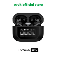 [รับประกัน 2 ปี] uvolt UVTW-04 หูฟังบลูทูธ Bluetooth 5.4 หูฟังบลูทูธไร้สาย Smart Earphone จอสัมผัส ต