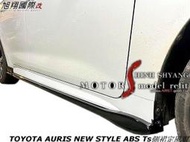 TOYOTA AURIS NEW STYLE ABS Ts側裙定風翼空力套件23-24