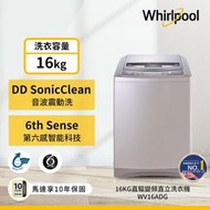 *~新家電錧~*【Whirlpool惠而浦】WV16ADG DD直驅變頻直立式洗衣機16公斤