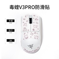 Pink Meow Viper v3pro/v2pro Sweat-Absorbent Mouse Anti-Slip Sticker Purgatory Viper v3pro/v4pro Mous