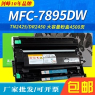 MFC7895DW粉盒适用兄弟DCP7195DW HL2595 TN2425 DR2450 2520硒鼓