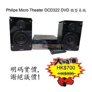 Philips Micro Theater DCD322 DVD 微型系統