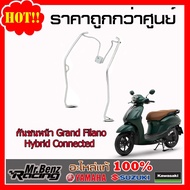 Yamaha ของแต่ง แท้ กันชนบังลมหน้า ซ้ายขวา Grand Filano Hybrid Connected 2023