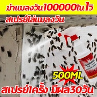 ยากำจัดแมลงวัน ยาฉีดแมลงวัน ฆ่าแมลงวัน ที่ไล่แมลงวัน สเปรย์ไล่แมลงวัน กำจัดแมลงวัน 500ml 100%ส่วนผสมทางพฤกษศาสตร์เครื่องไล่แมลงวัน เครื่องกำจัดแมลงวัน หมดปัญหาแมลงวันกวนใจ เครื่องดักแมลงวัน เครื่องไล่แมลงวัน เครื่องปัดแมลงวัน สเปรย์ไล่แมลงตอมวัว