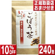 ごぼう茶2.5g×240包 送料無料 ごぼう茶 国産 送料無料 ティーパック ごぼう茶 国産 ごぼう茶 国産 ティーパック ごぼう茶 九州 ゴボウ茶 ごぼうちゃ 牛蒡茶